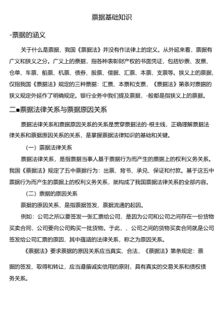 票据基础知识
