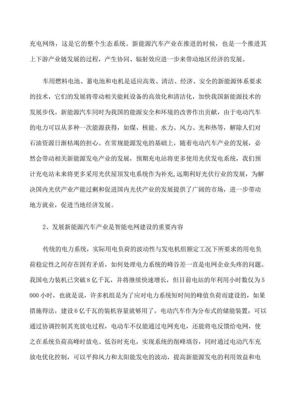 发展新能源汽车产业的意义 _第2页