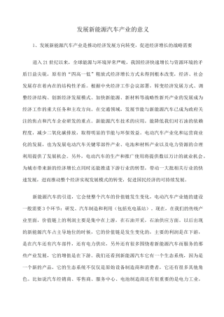 发展新能源汽车产业的意义 
