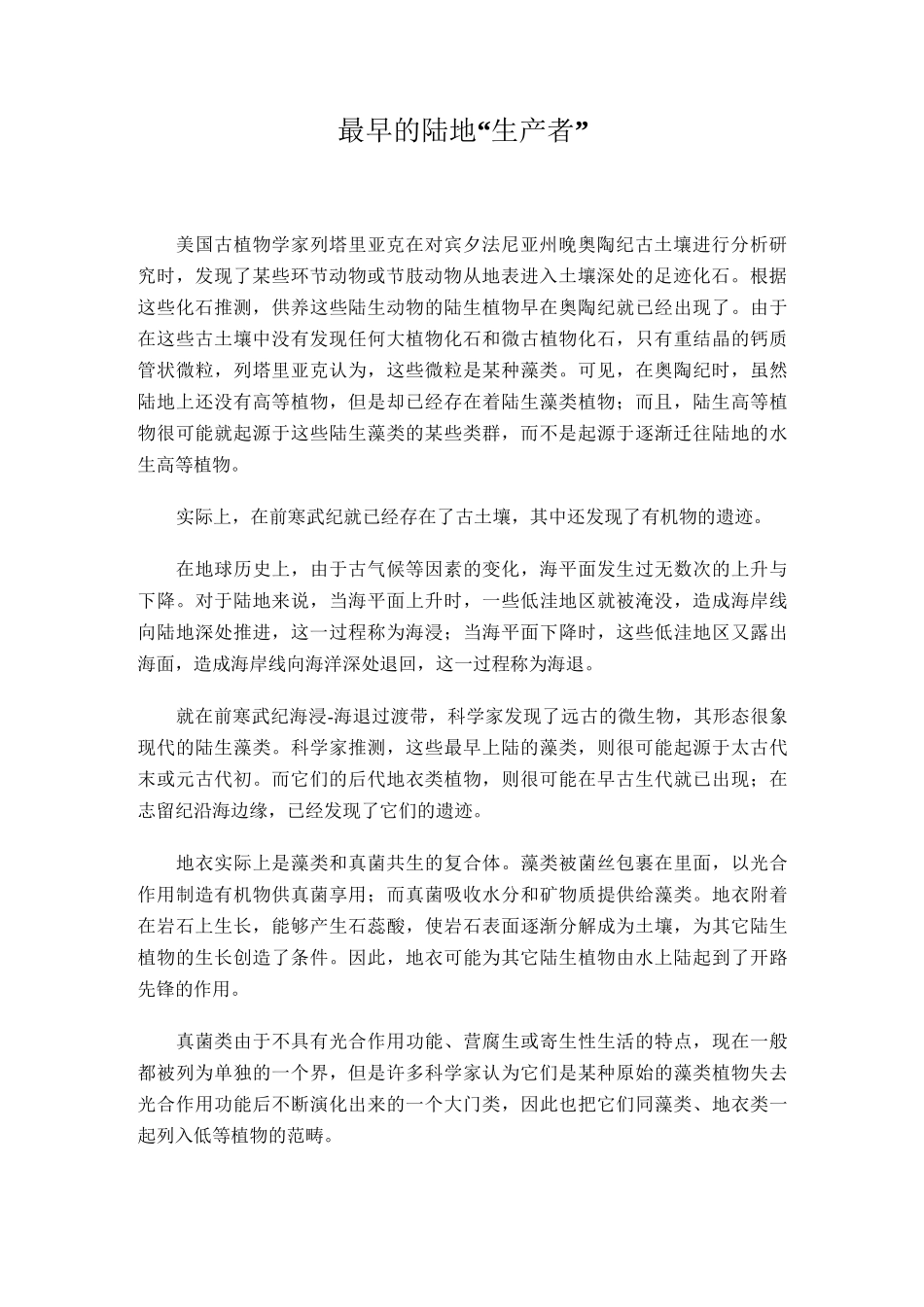 被子植物的进化历程_第2页