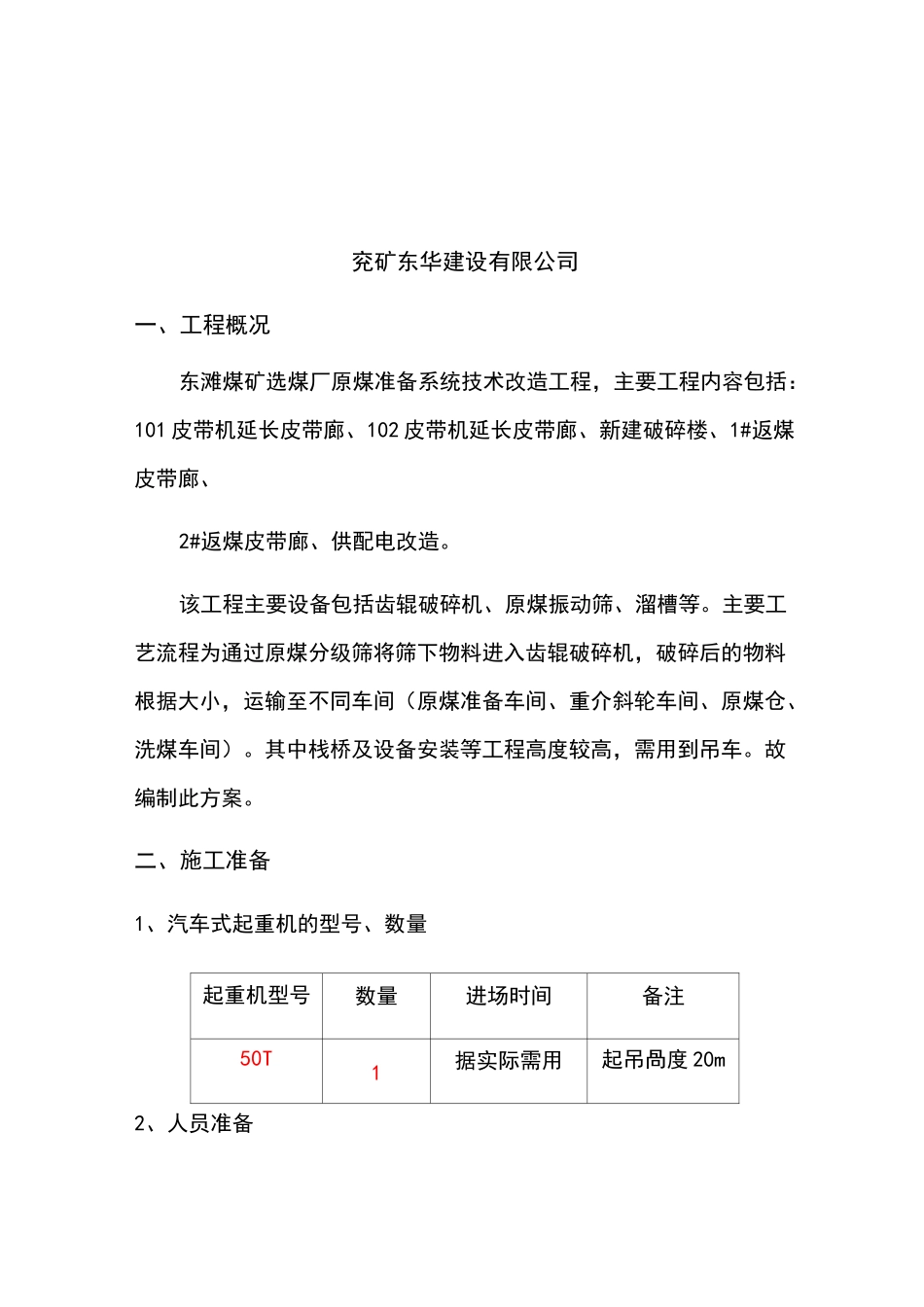 汽车吊施工方案56664_第2页