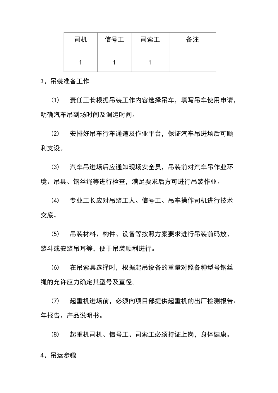 汽车吊施工方案56664_第3页