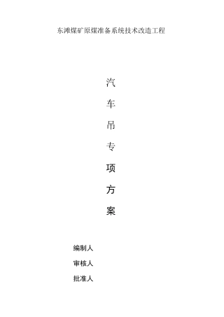 汽车吊施工方案56664