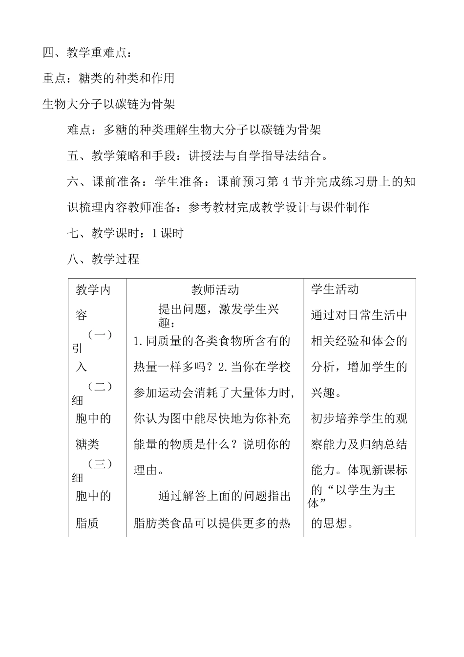 《细胞中的糖类和脂质》新课标教学设计_第2页