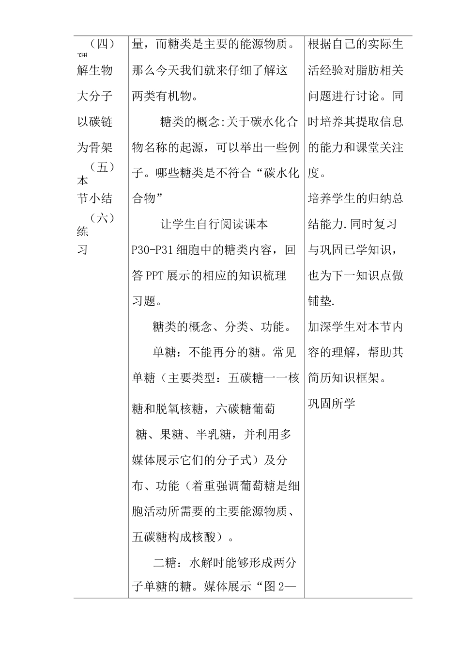 《细胞中的糖类和脂质》新课标教学设计_第3页