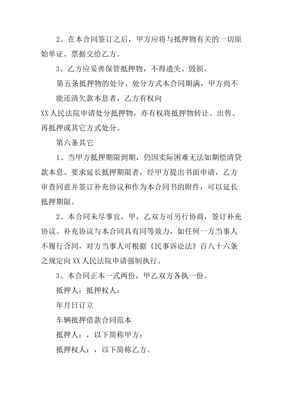 车辆抵押协议书范本_第2页