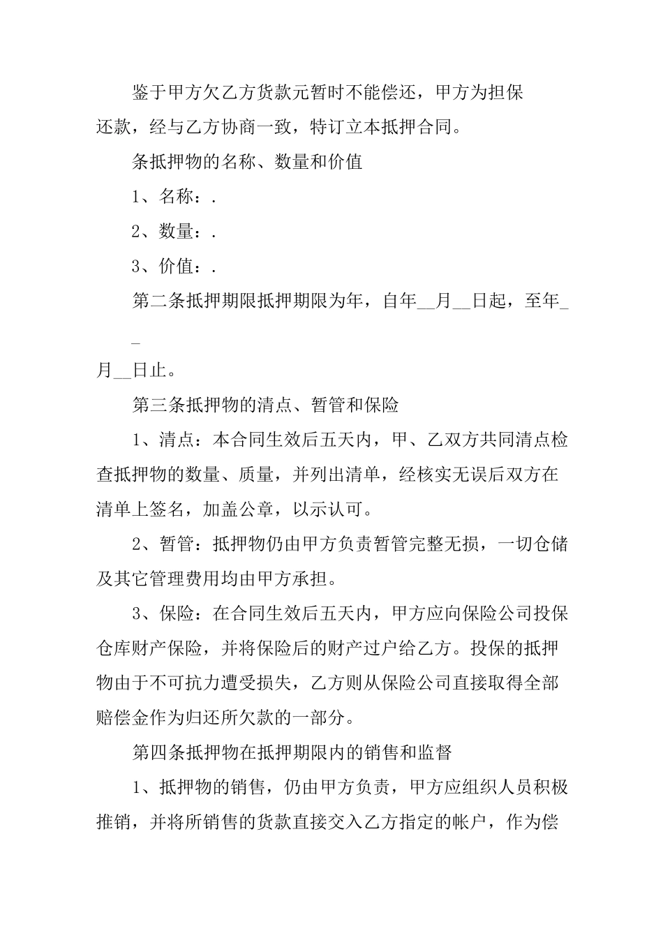 车辆抵押协议书范本_第3页