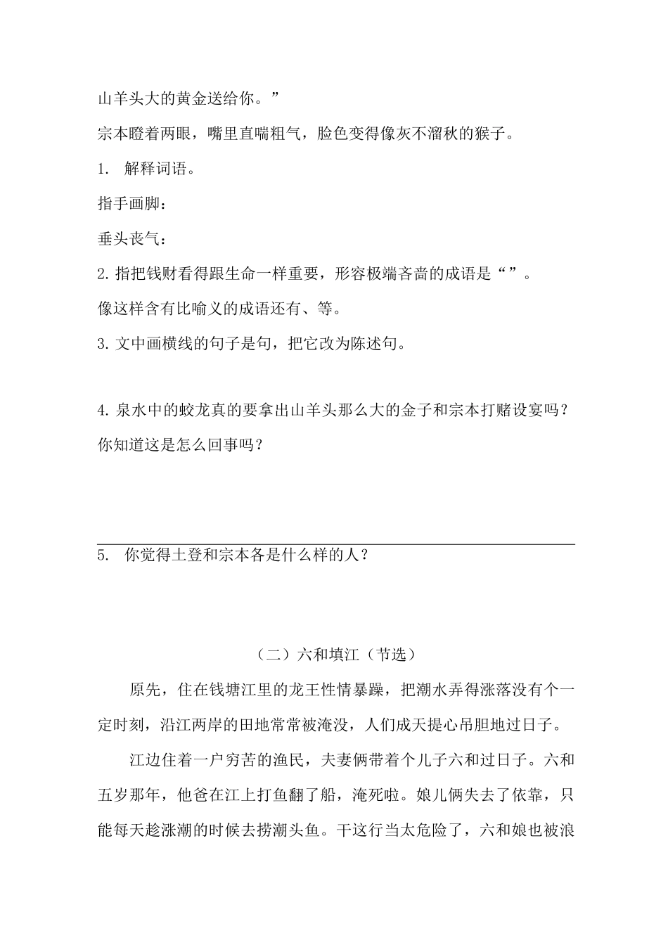 五年级上册语文第三单元类文阅读二(部编版,4篇,含答案)_第2页