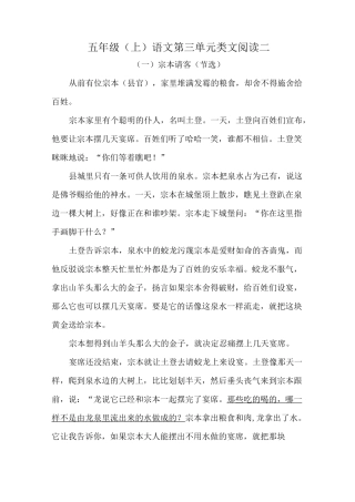 五年级上册语文第三单元类文阅读二(部编版,4篇,含答案)