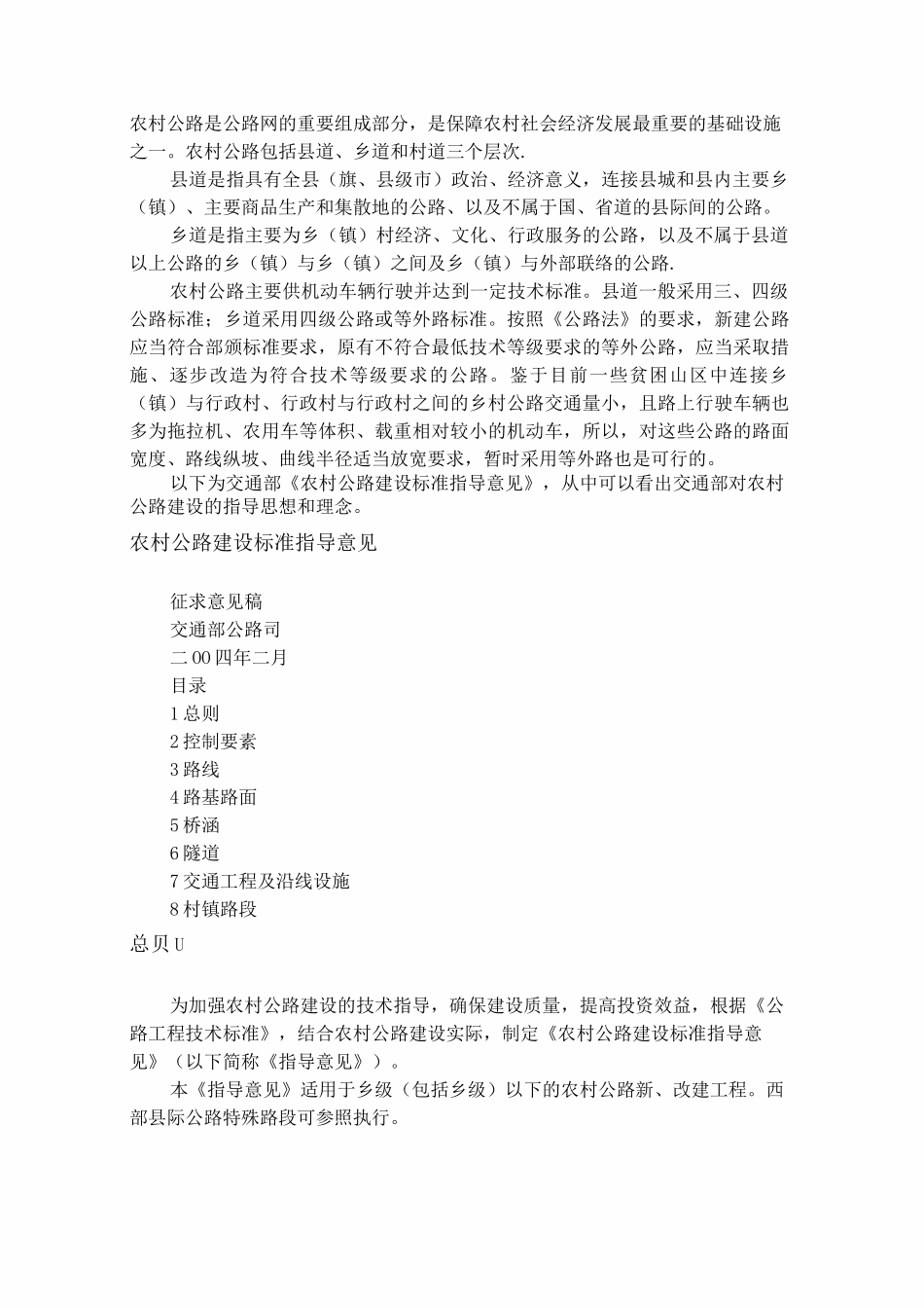 公路等级划分_第2页