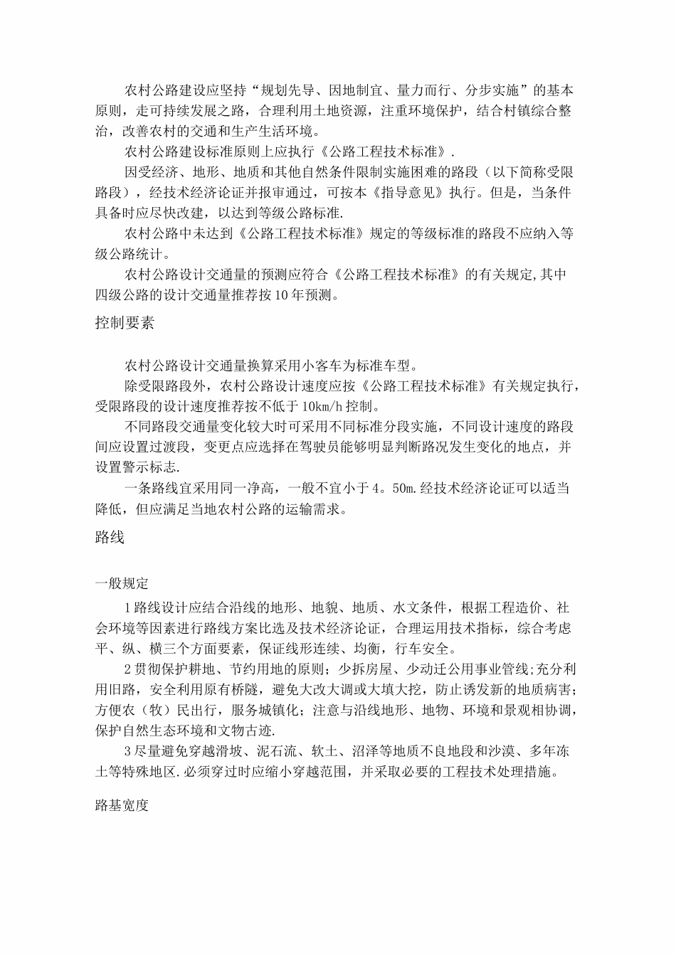 公路等级划分_第3页