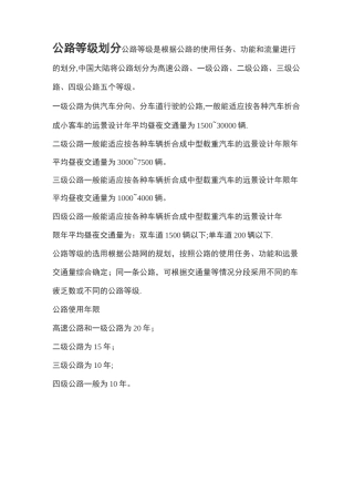 公路等级划分