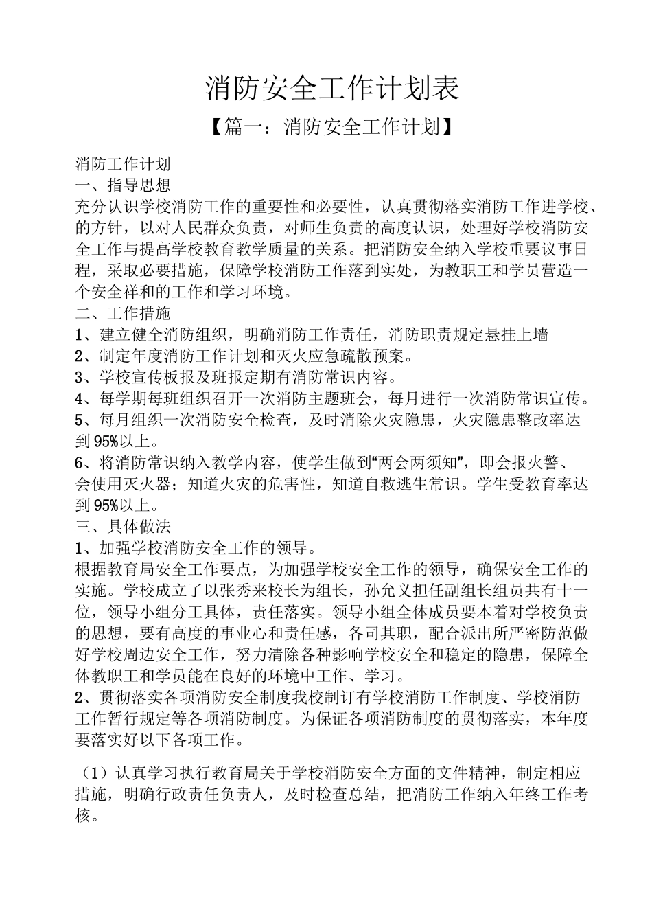消防安全工作计划表_第1页