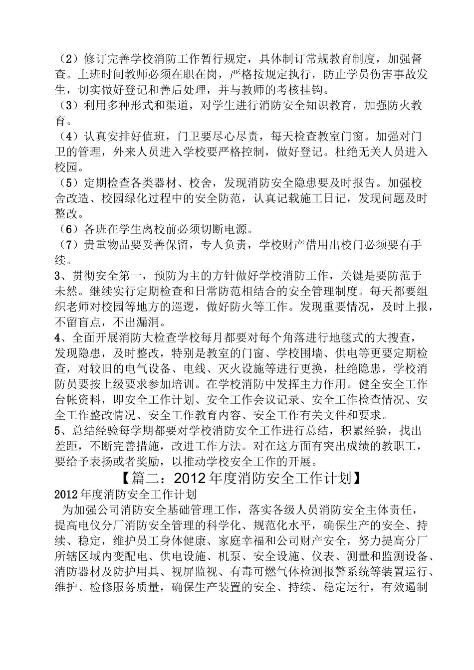 消防安全工作计划表_第2页