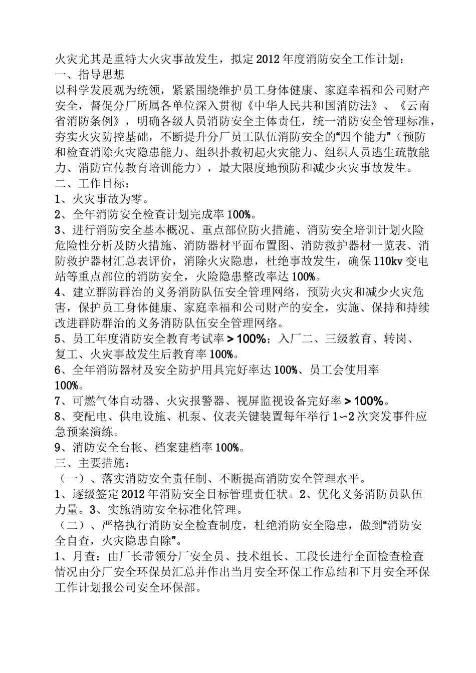 消防安全工作计划表_第3页