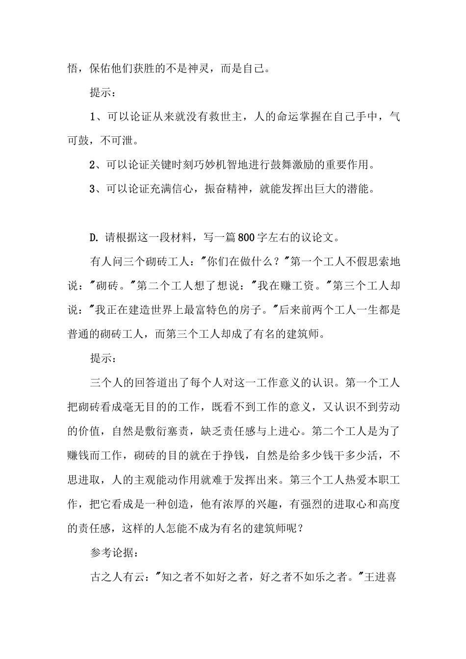 中考材料作文训练题与提示_第3页