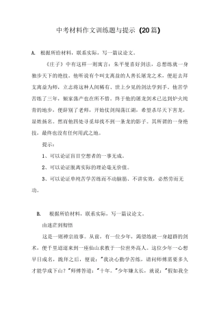 中考材料作文训练题与提示
