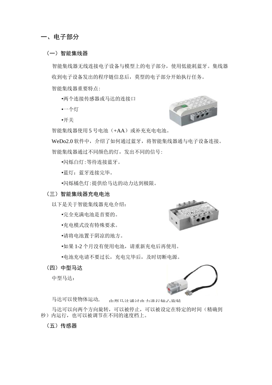 WeDo 2.0 器材清单_第2页
