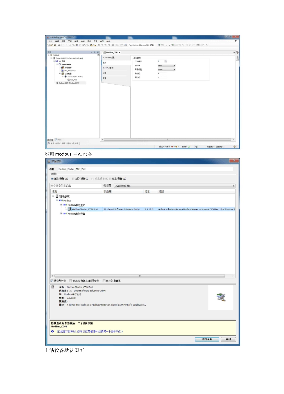 CODESYS Modbus RTU 通讯_第3页
