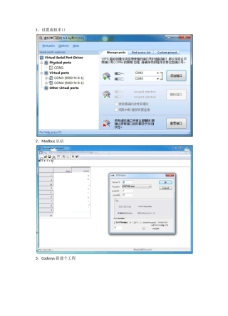 CODESYS Modbus RTU 通讯