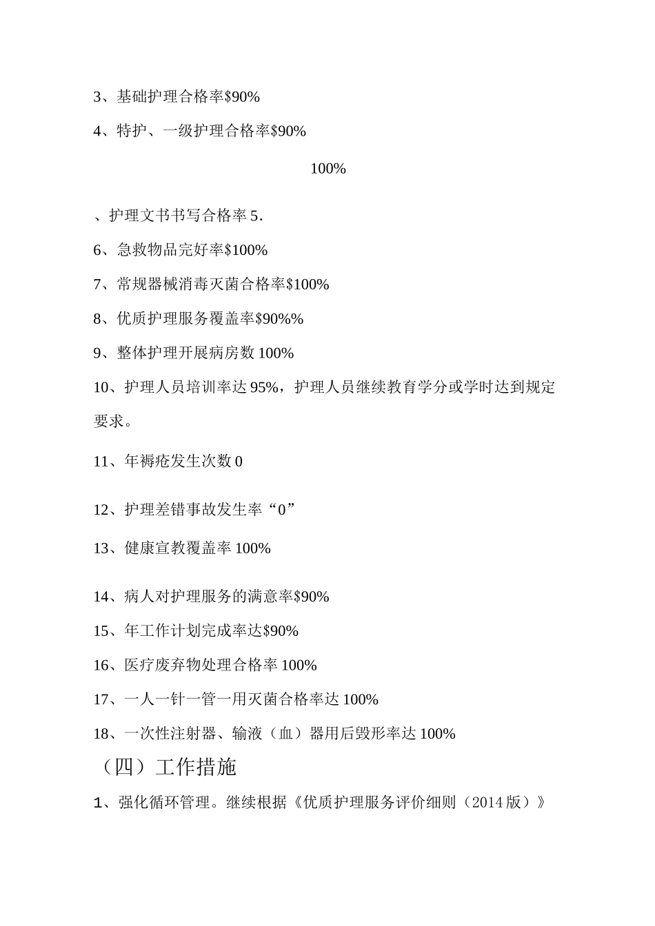 护理部优质护理服务工作计划_第2页