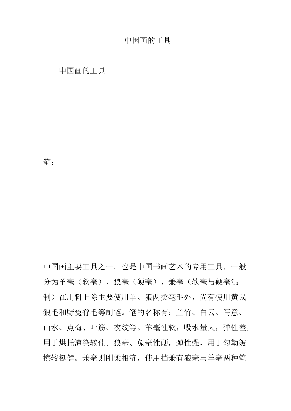 中国画的工具_第1页