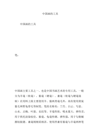 中国画的工具