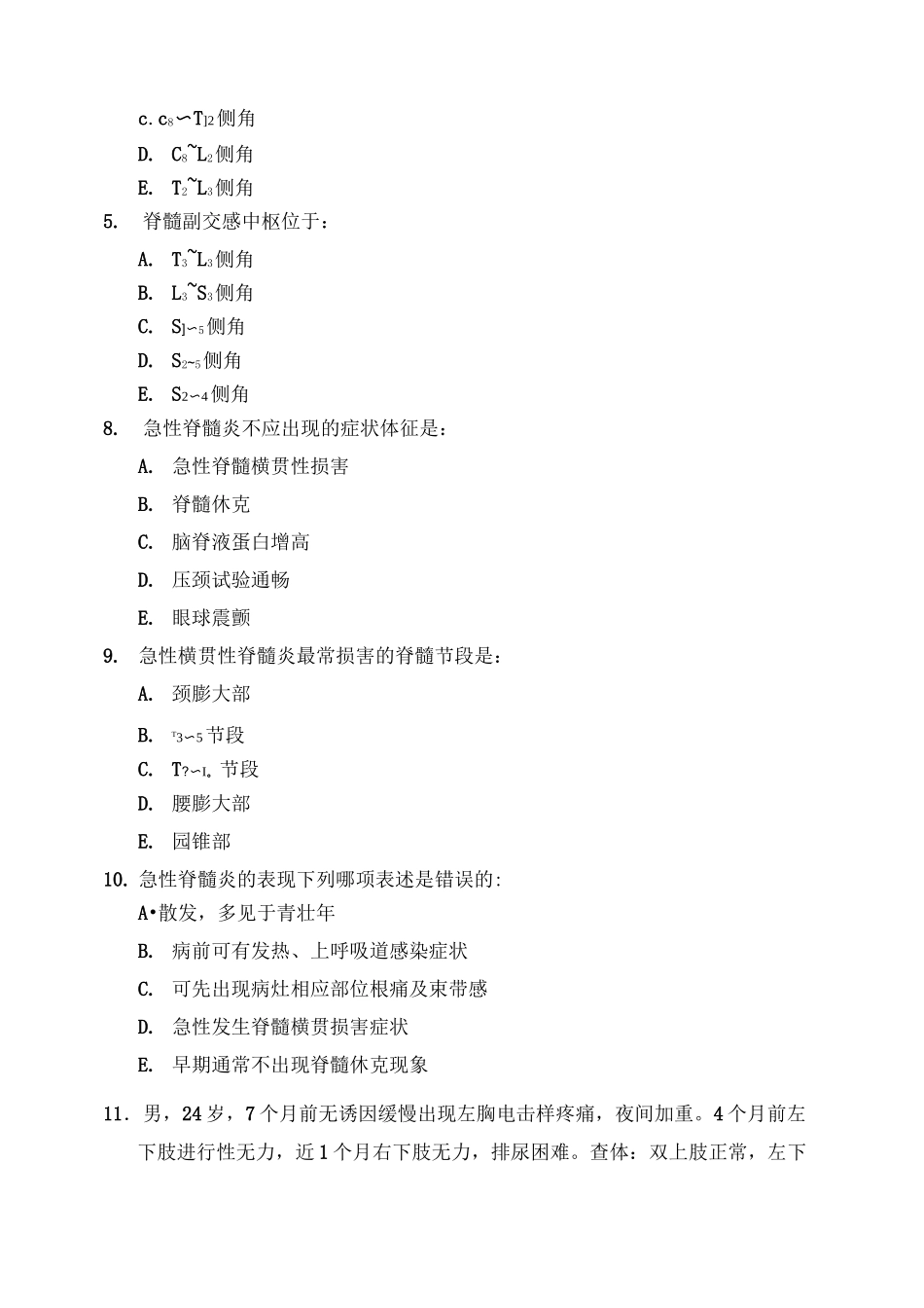 神经病学题库脊髓疾病_第2页