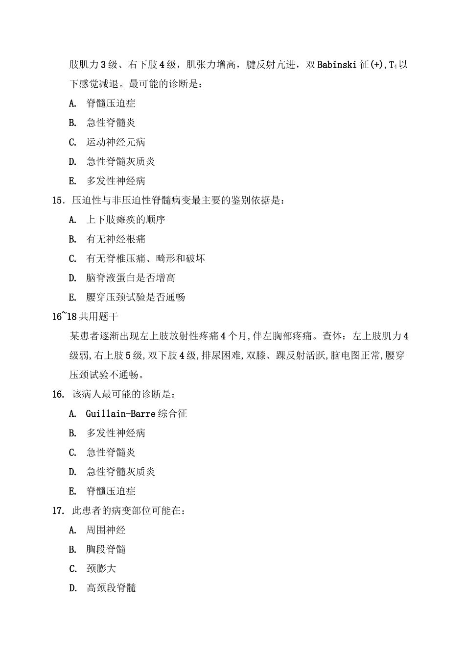 神经病学题库脊髓疾病_第3页