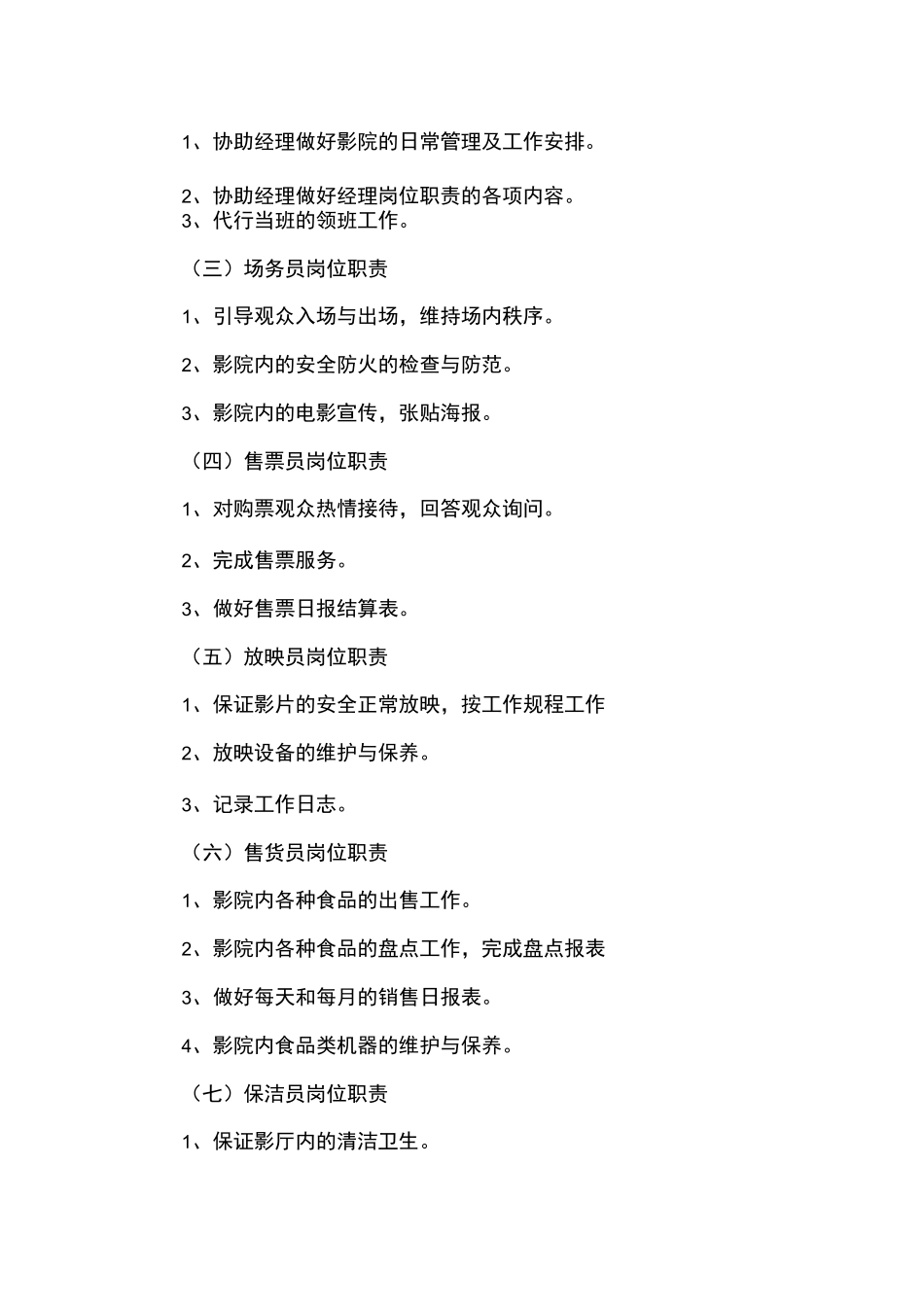 影城管理制度及任职要求_第3页