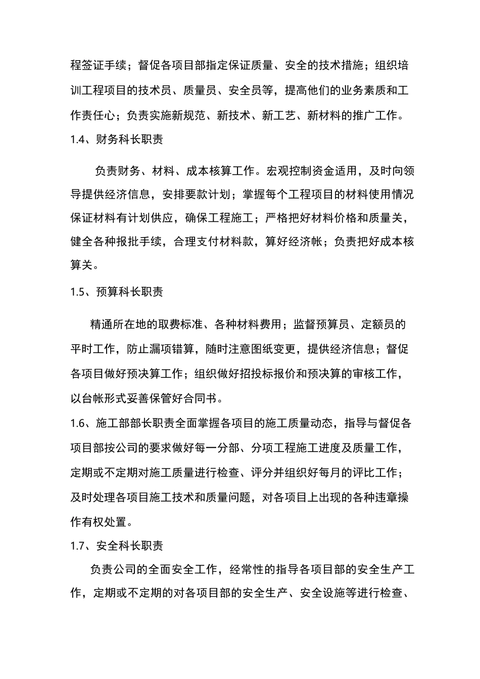 建筑企业管理制度_第2页