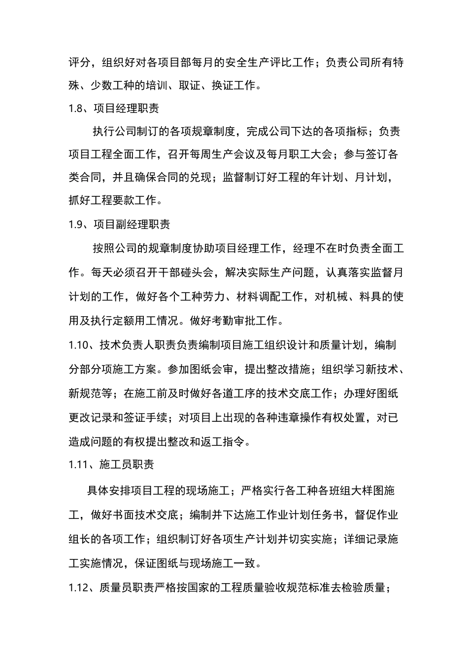 建筑企业管理制度_第3页