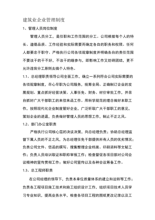 建筑企业管理制度