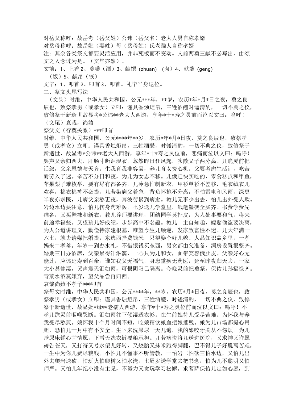 民间通用祭文大全(2)_第2页