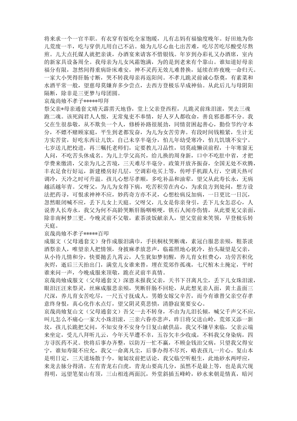 民间通用祭文大全(2)_第3页