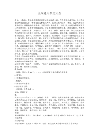 民间通用祭文大全(2)