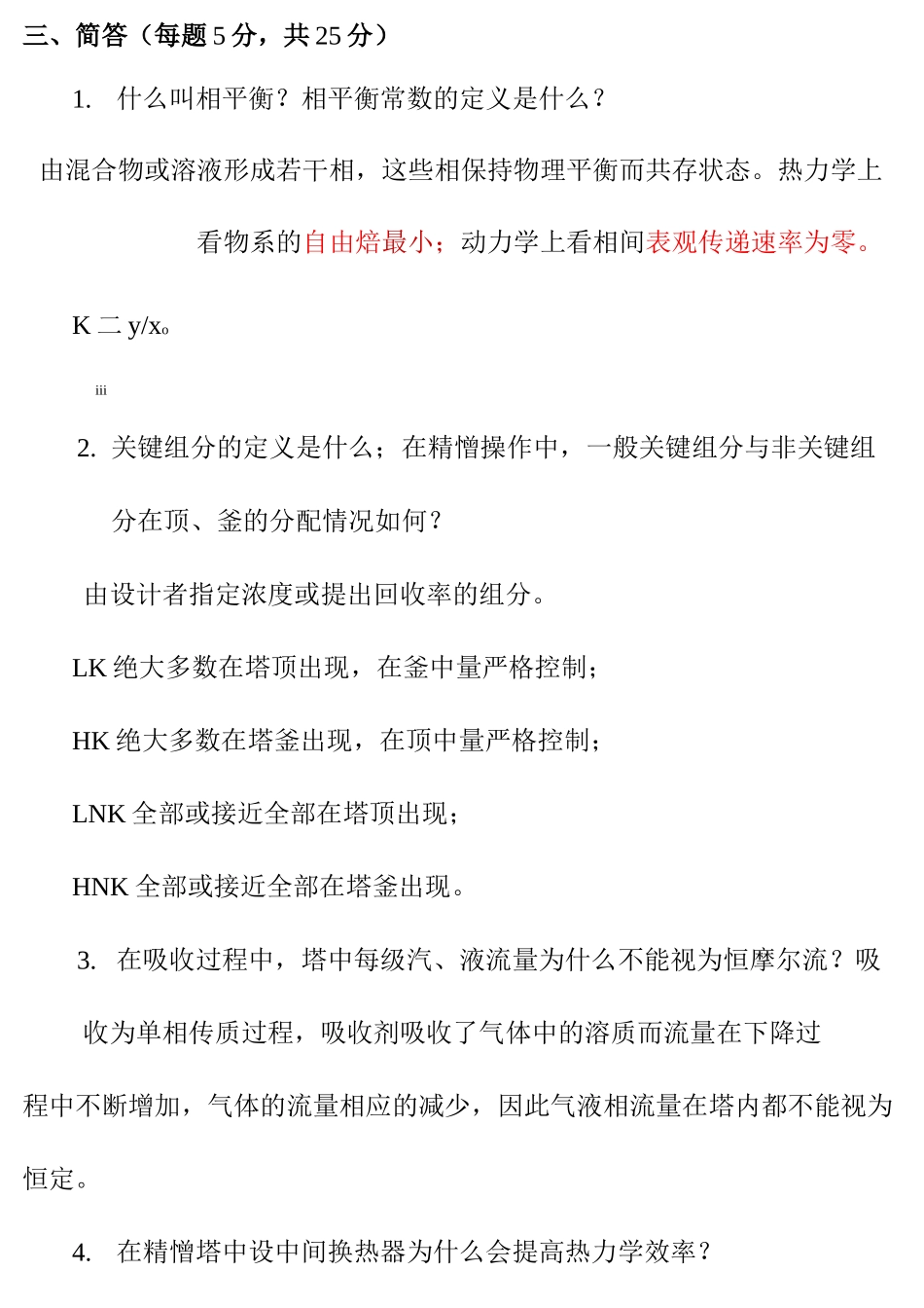 化工分离工程试卷及答案_第3页