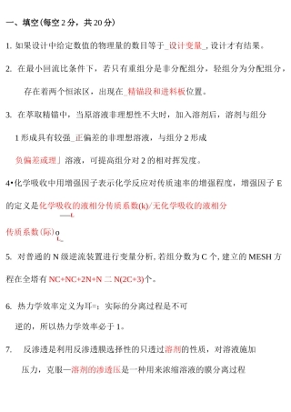 化工分离工程试卷及答案