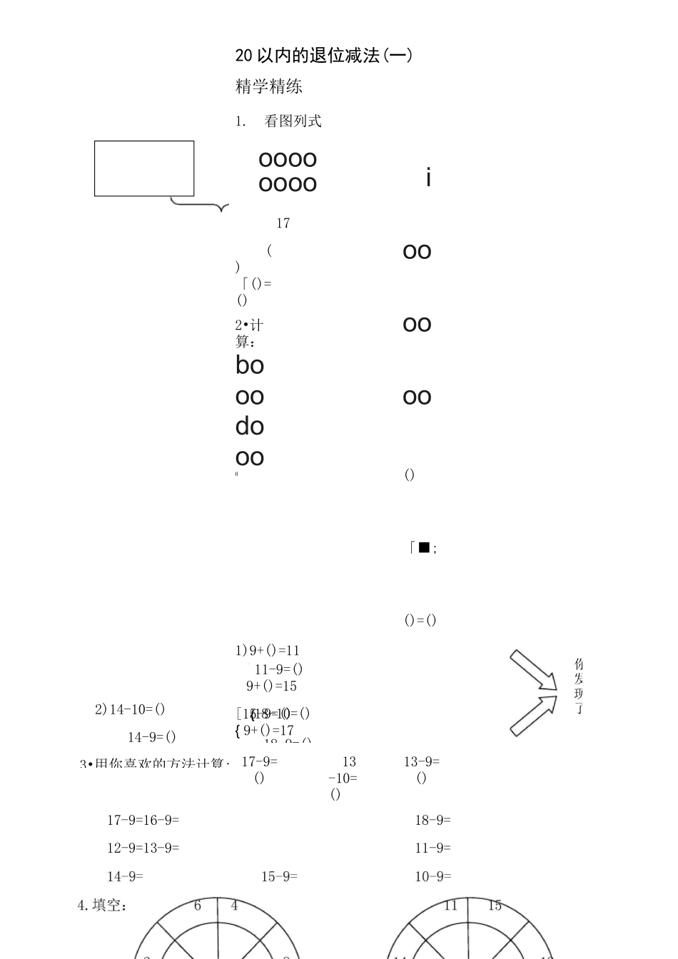 20以内的退位减法(5套)_第1页