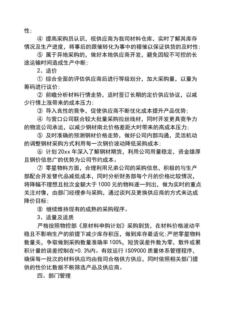 采购计划书范文_第2页