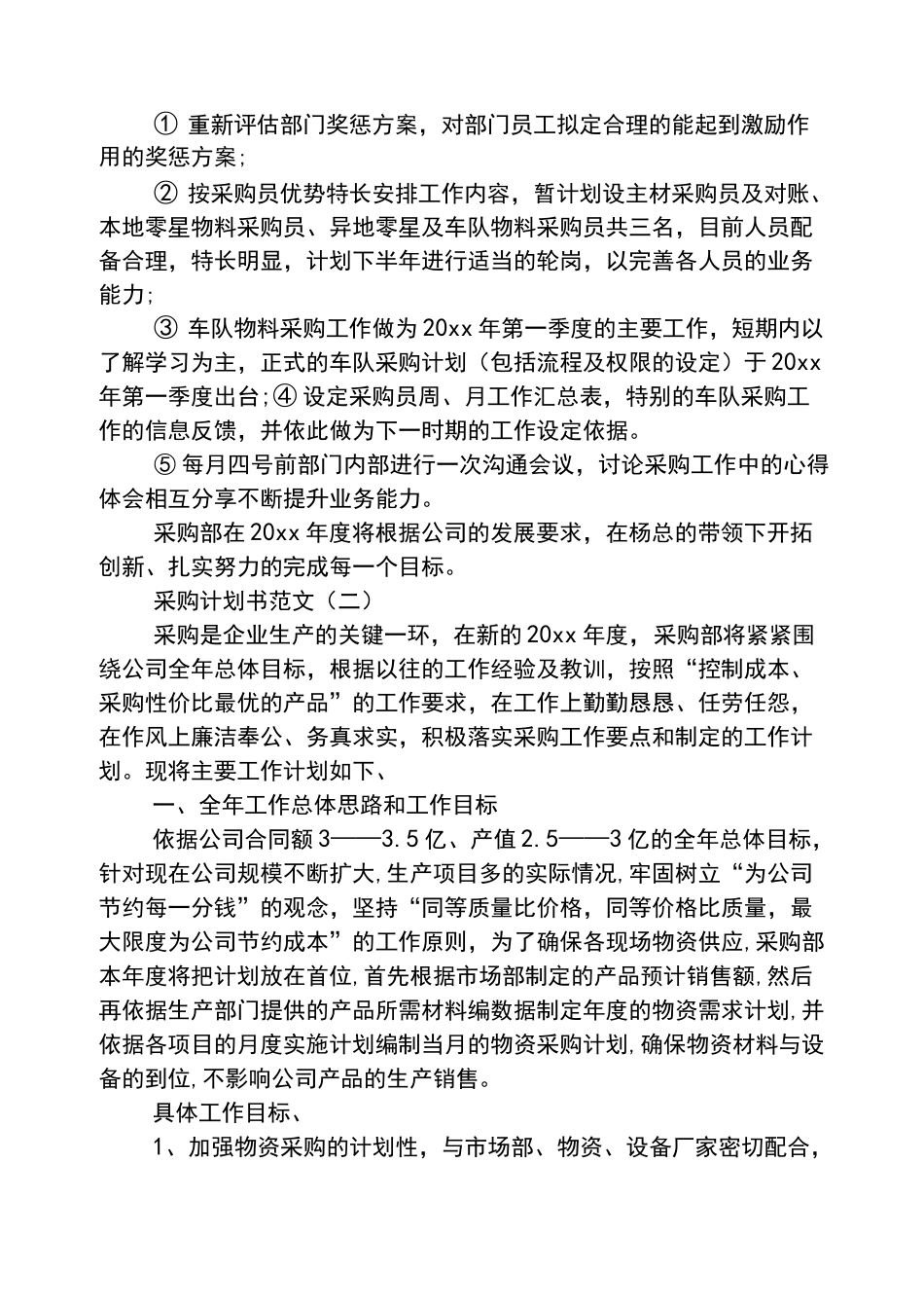 采购计划书范文_第3页