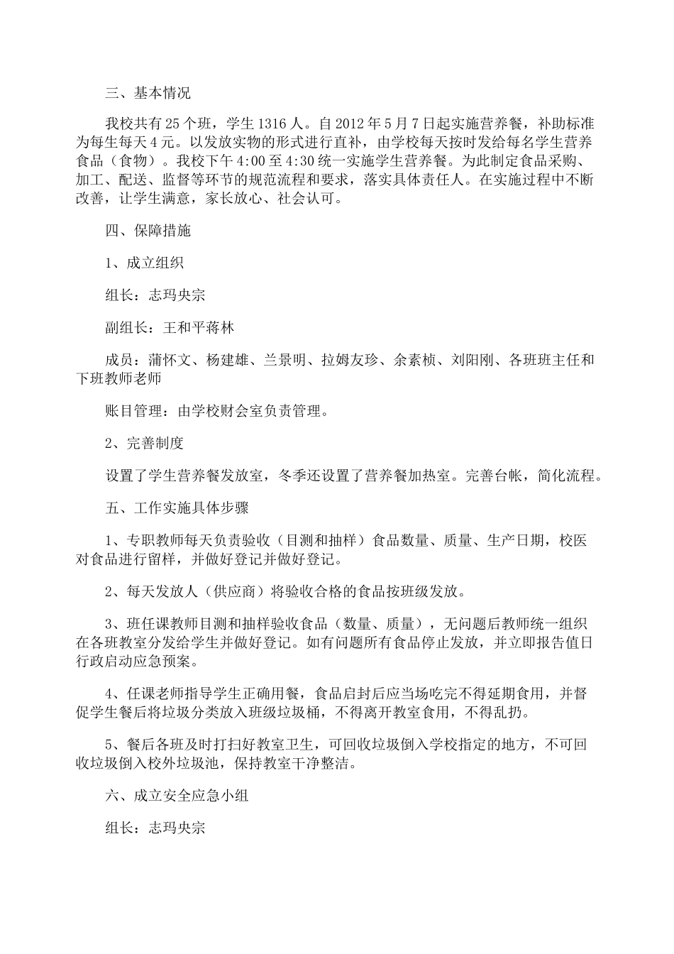 学校营养餐工作计划_第3页