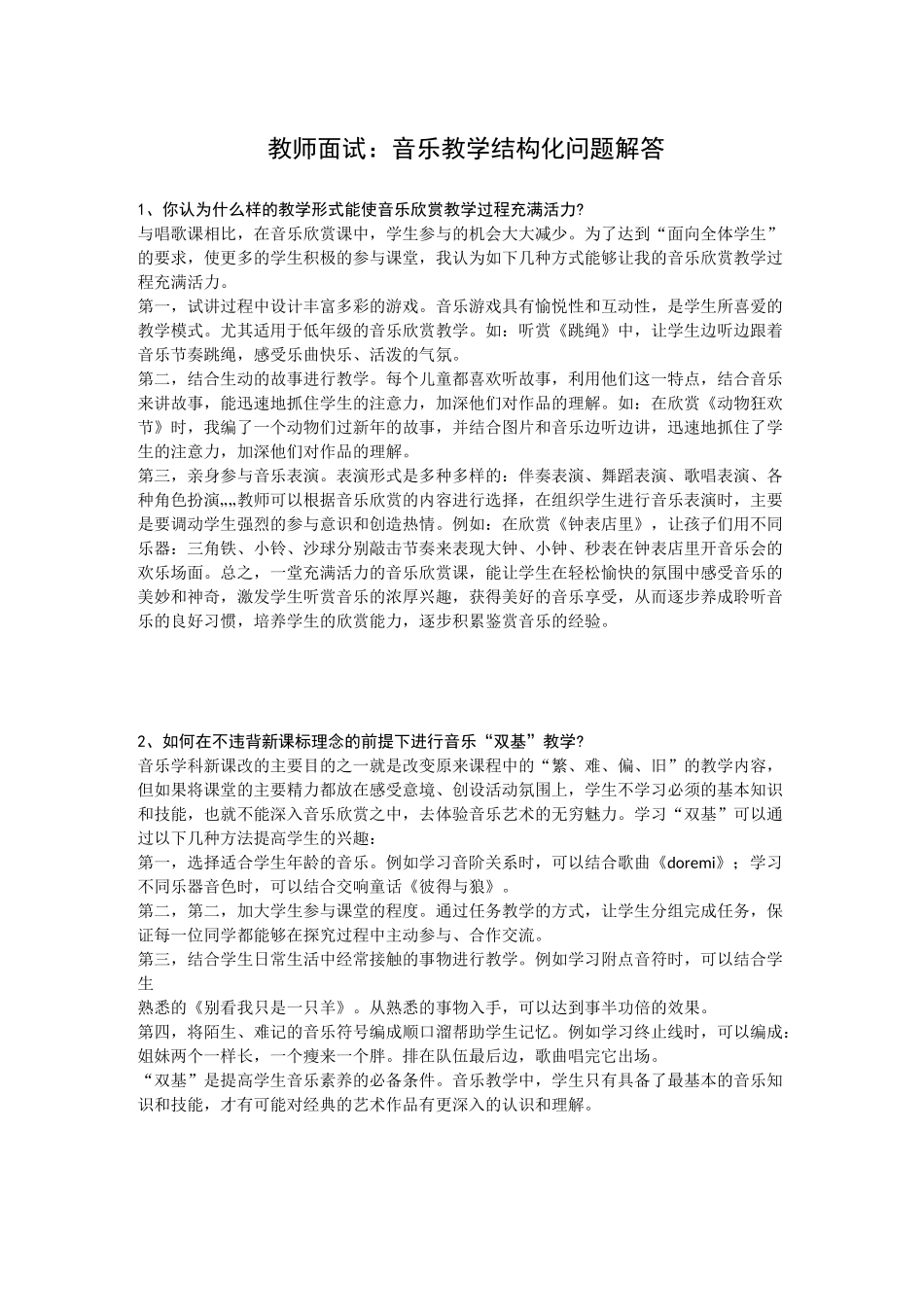 音乐教师面试_第1页
