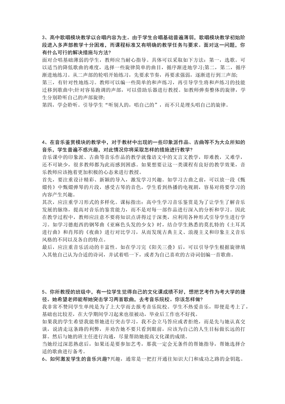 音乐教师面试_第2页