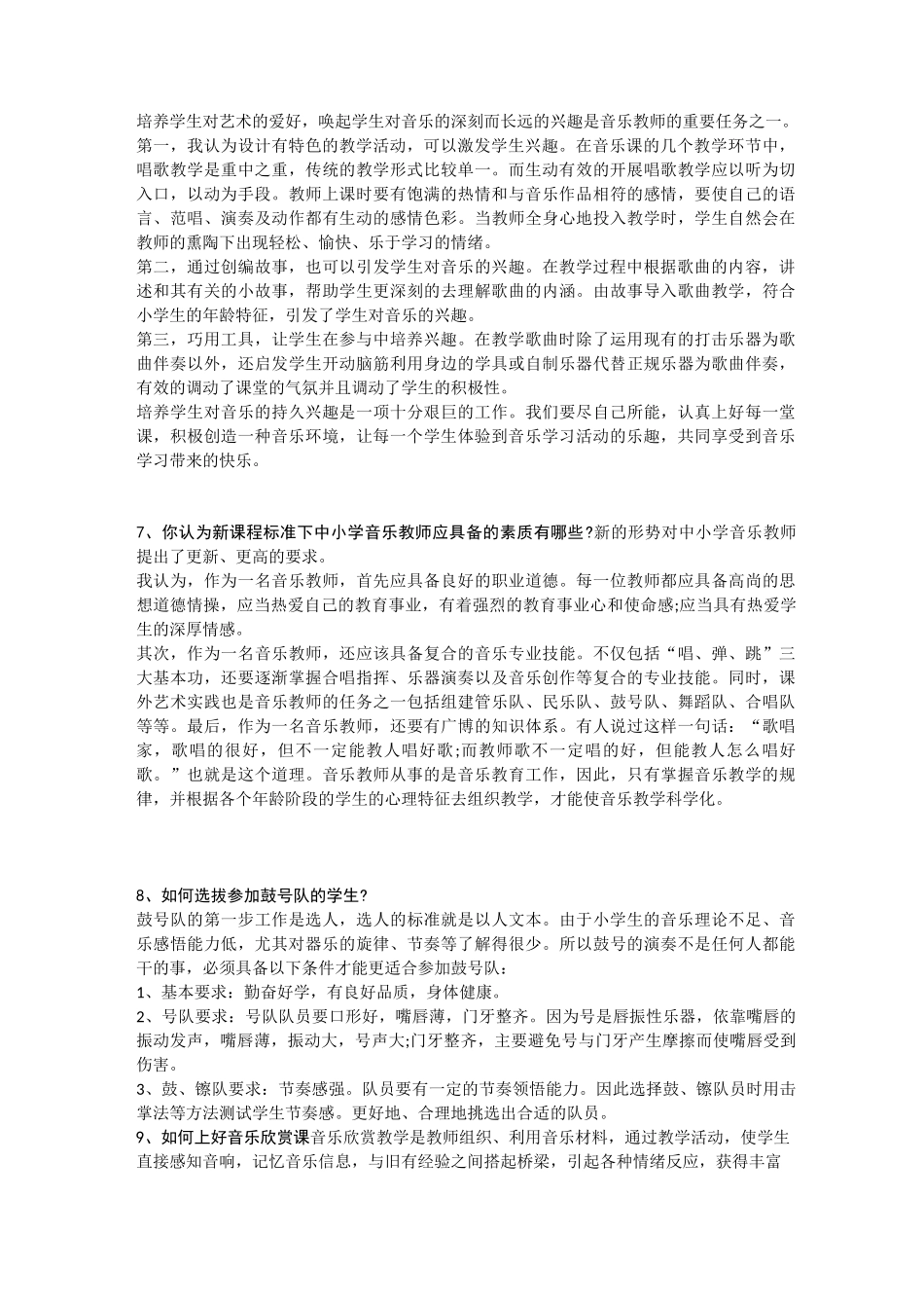 音乐教师面试_第3页