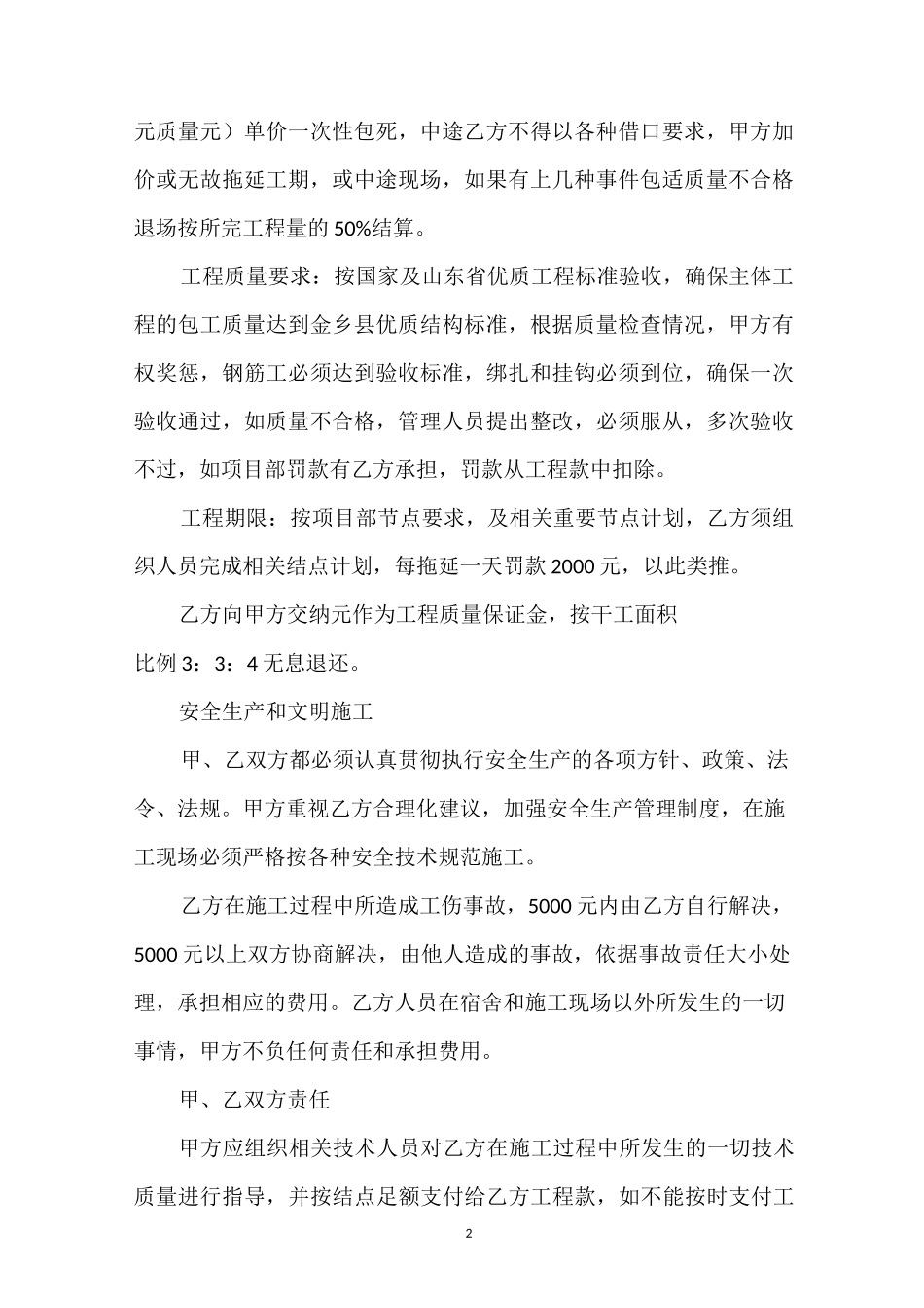 建筑劳务分包合同_第2页