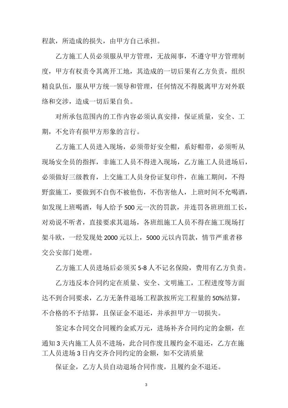 建筑劳务分包合同_第3页