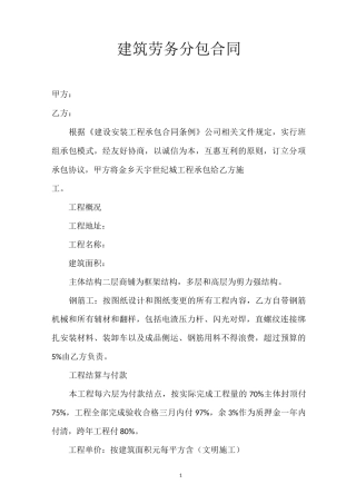 建筑劳务分包合同