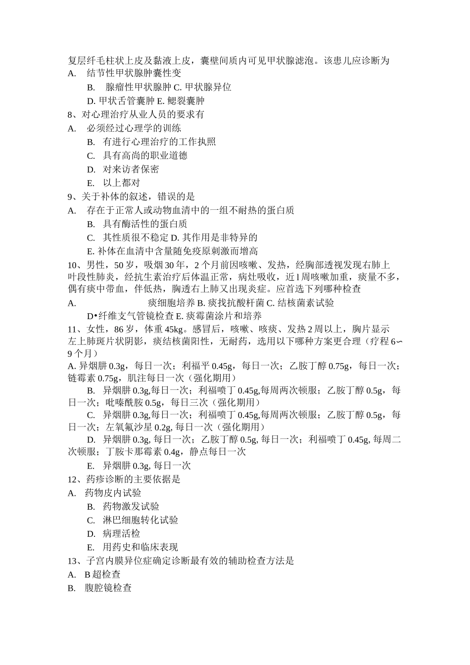 重庆省临床助理医师：肾盂肾炎的临床辅助检查试题_第2页
