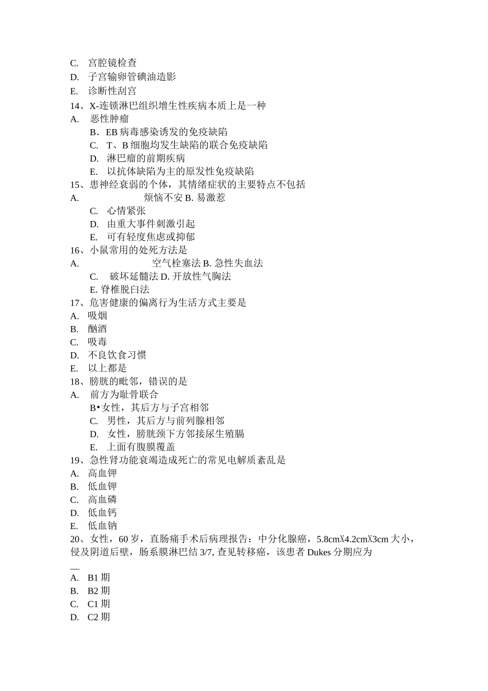 重庆省临床助理医师：肾盂肾炎的临床辅助检查试题_第3页